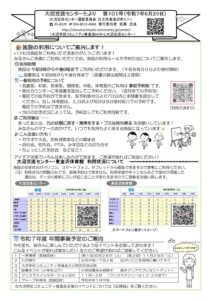 交流センターたより