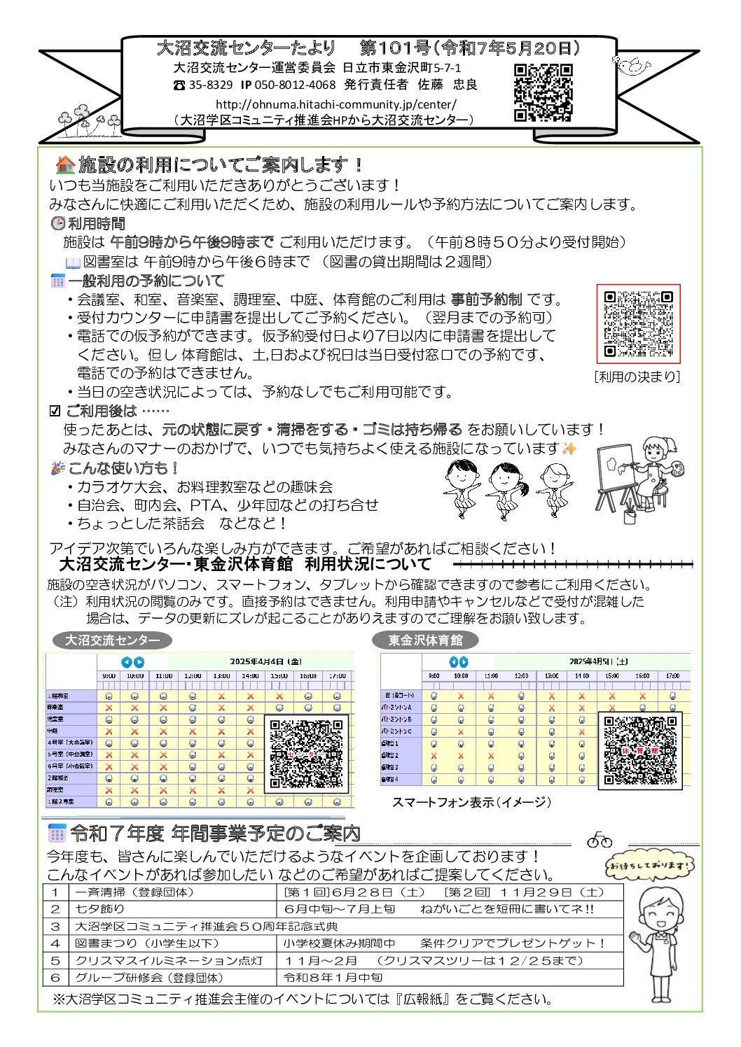 交流センターたより