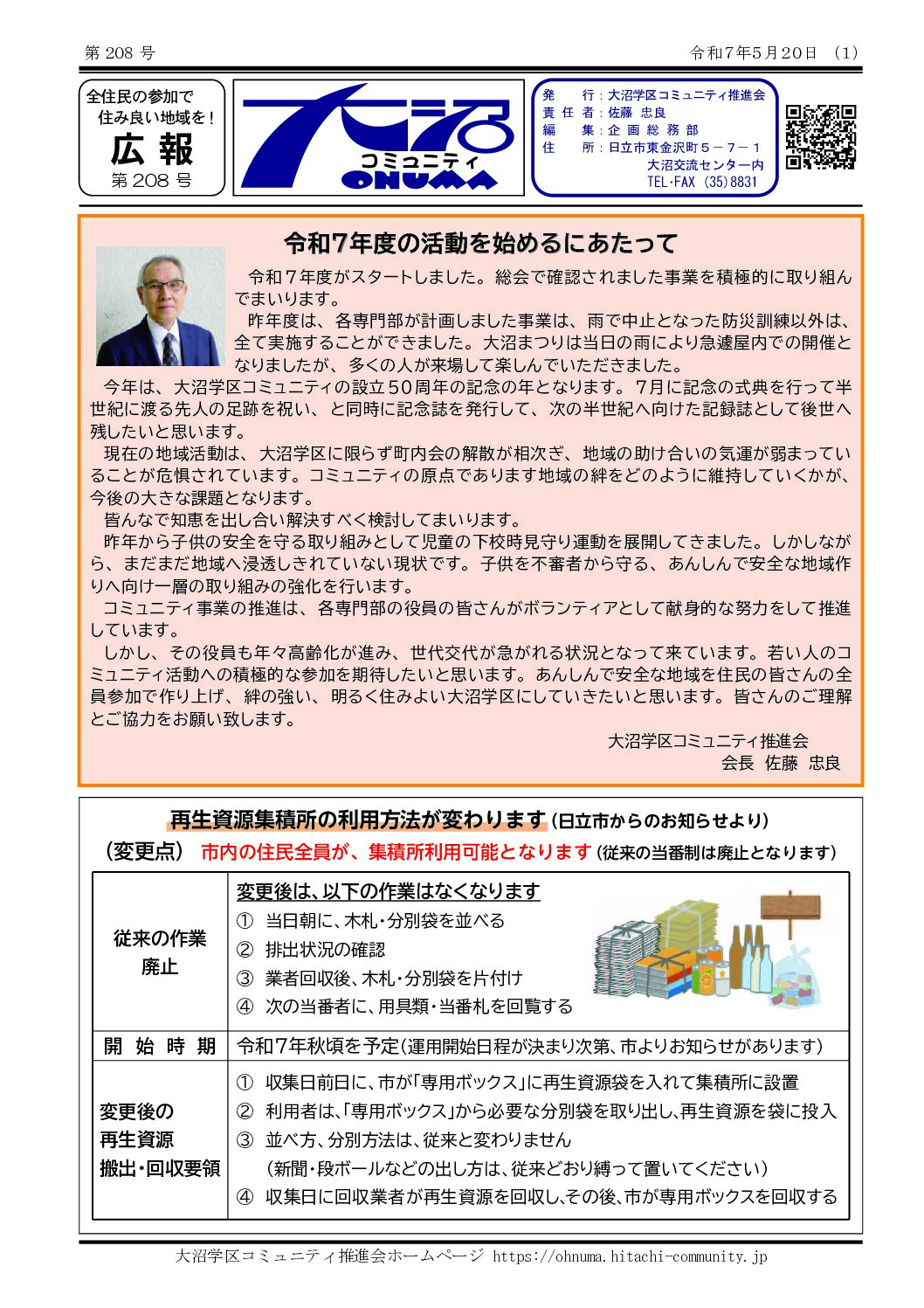 大沼広報誌
