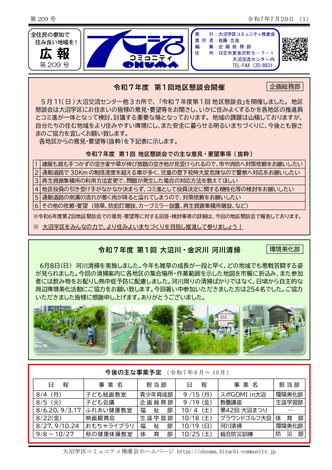 大沼広報誌