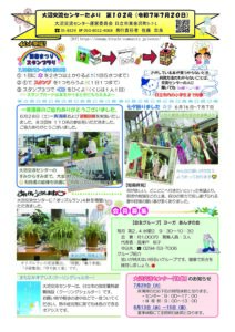 交流センターたより