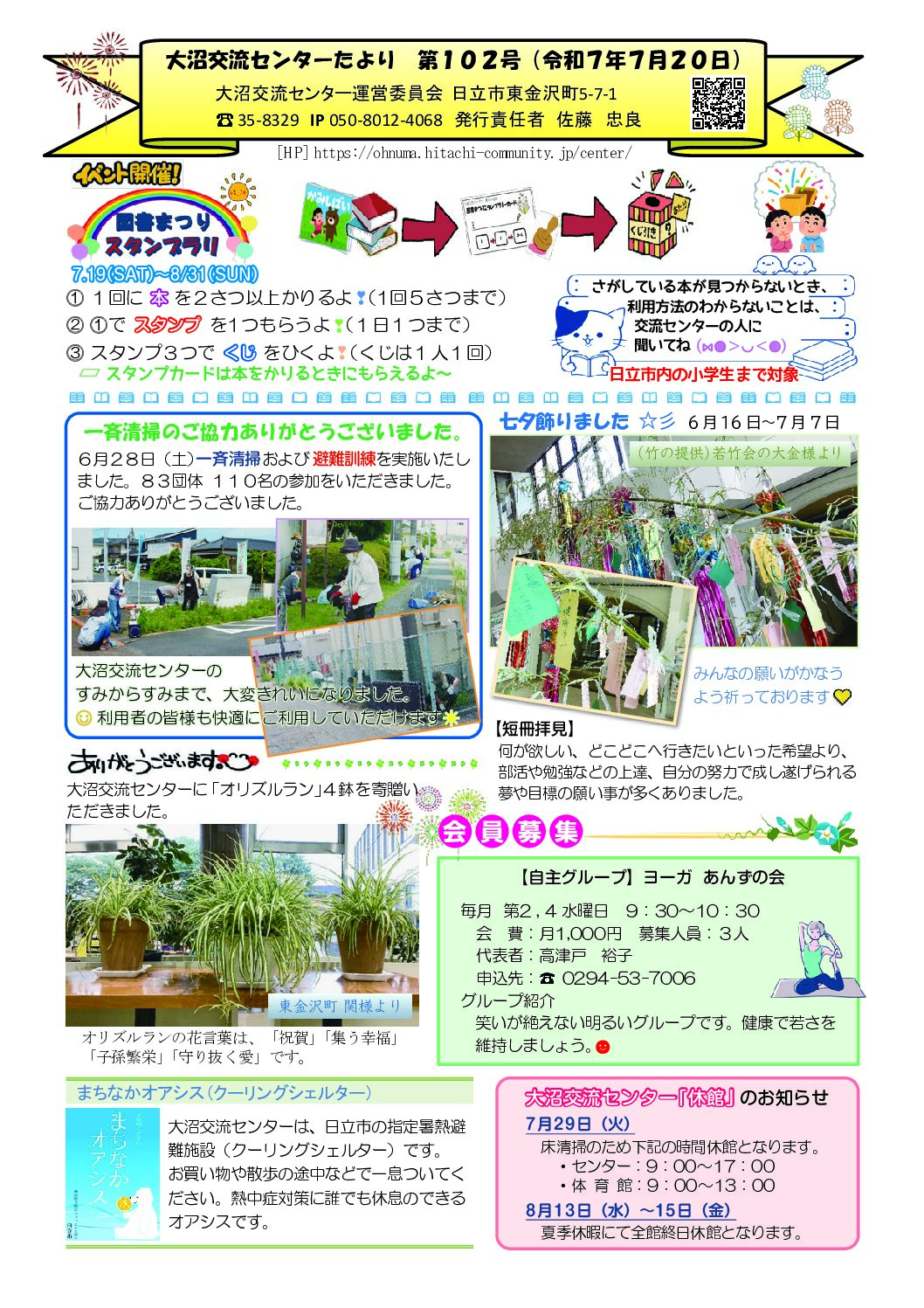 交流センターたより