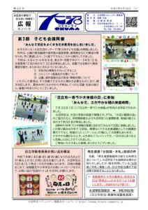 大沼広報紙210号