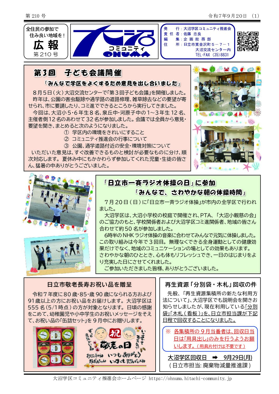 大沼広報紙210号