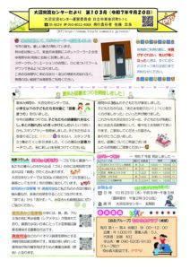 交流センターたより