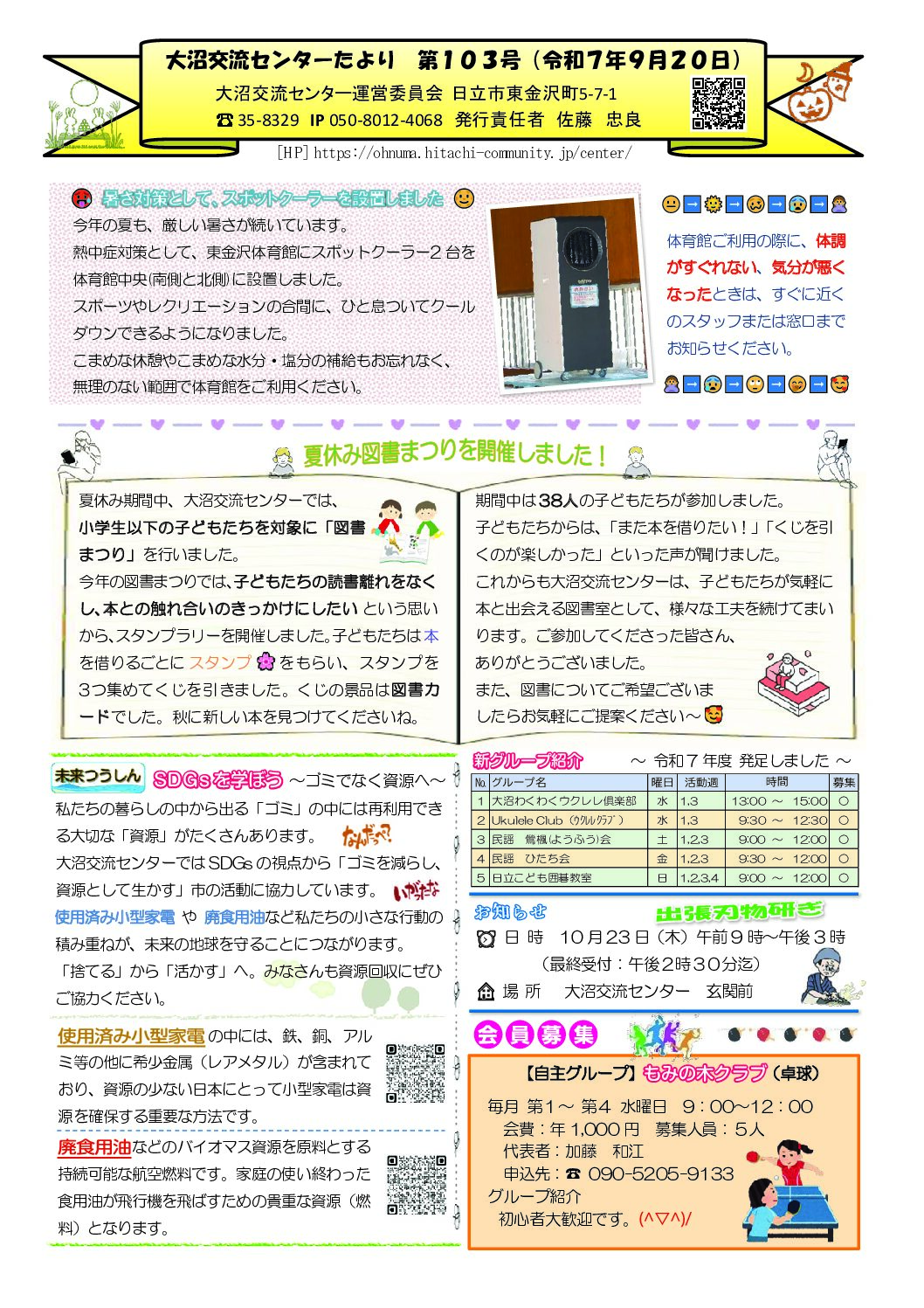 交流センターたより