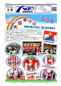 大沼広報誌