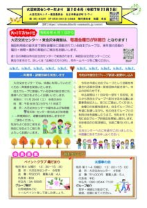 交流センターたより