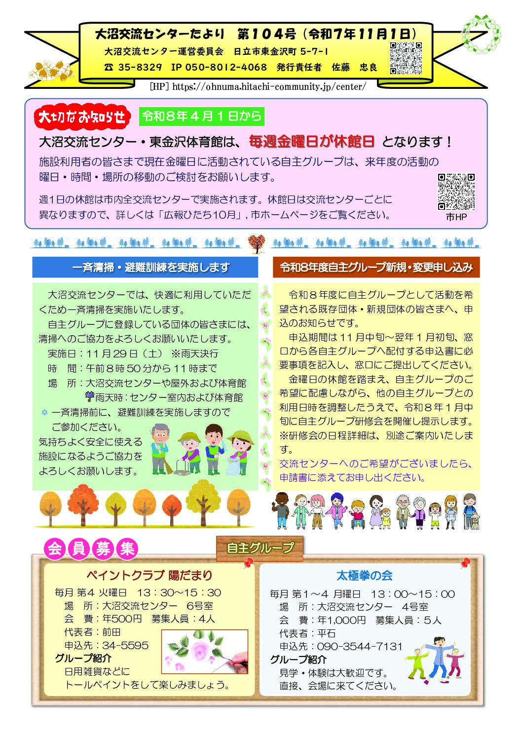 交流センターたより