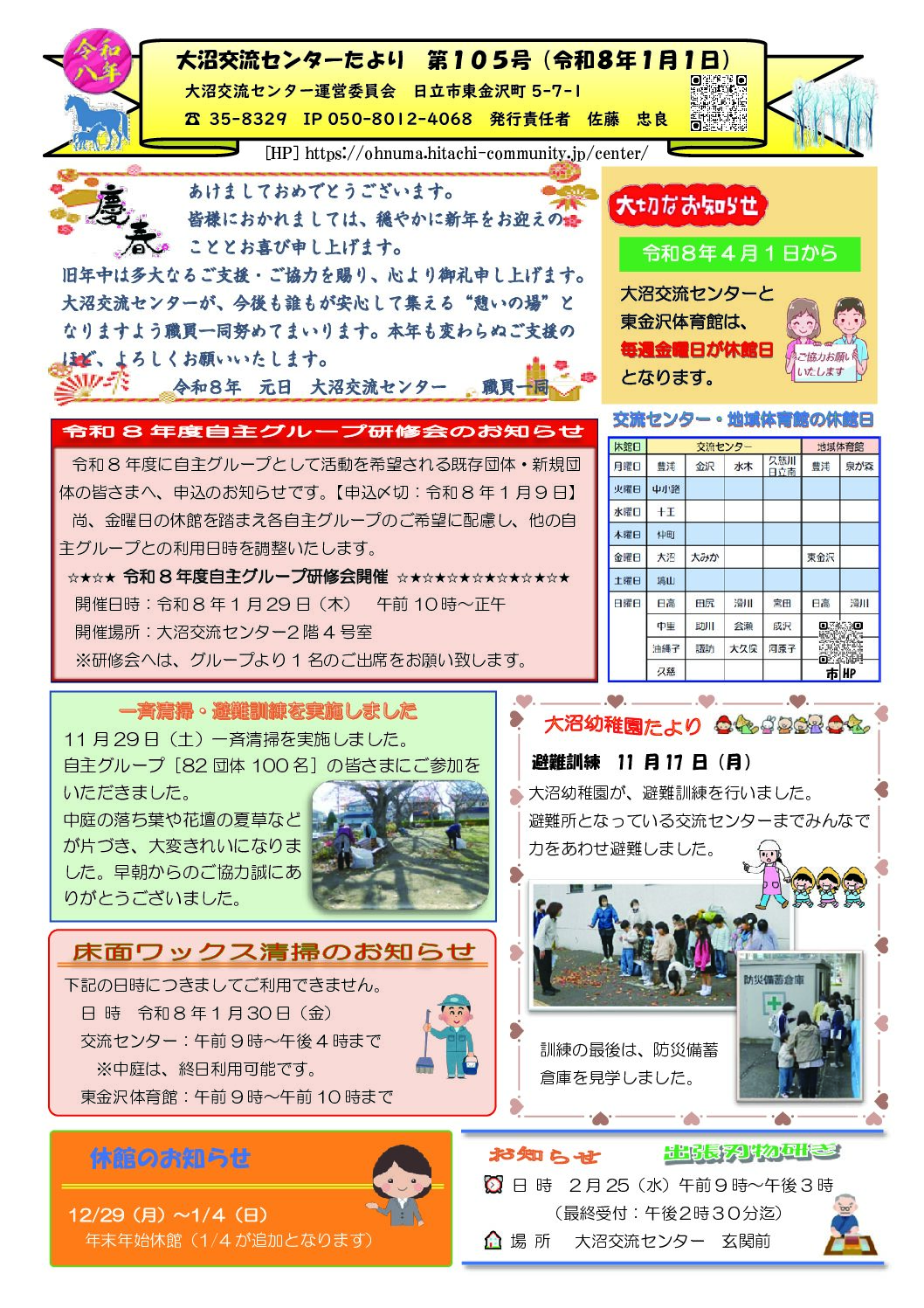 交流センターたより