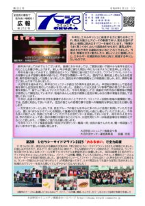 大沼広報誌