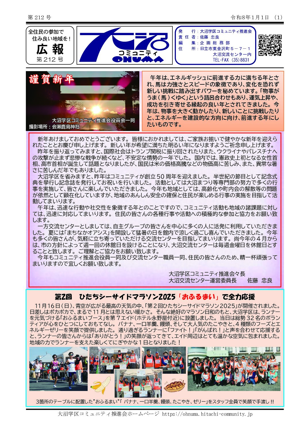 大沼広報誌