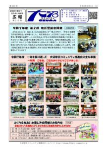 大沼広報誌