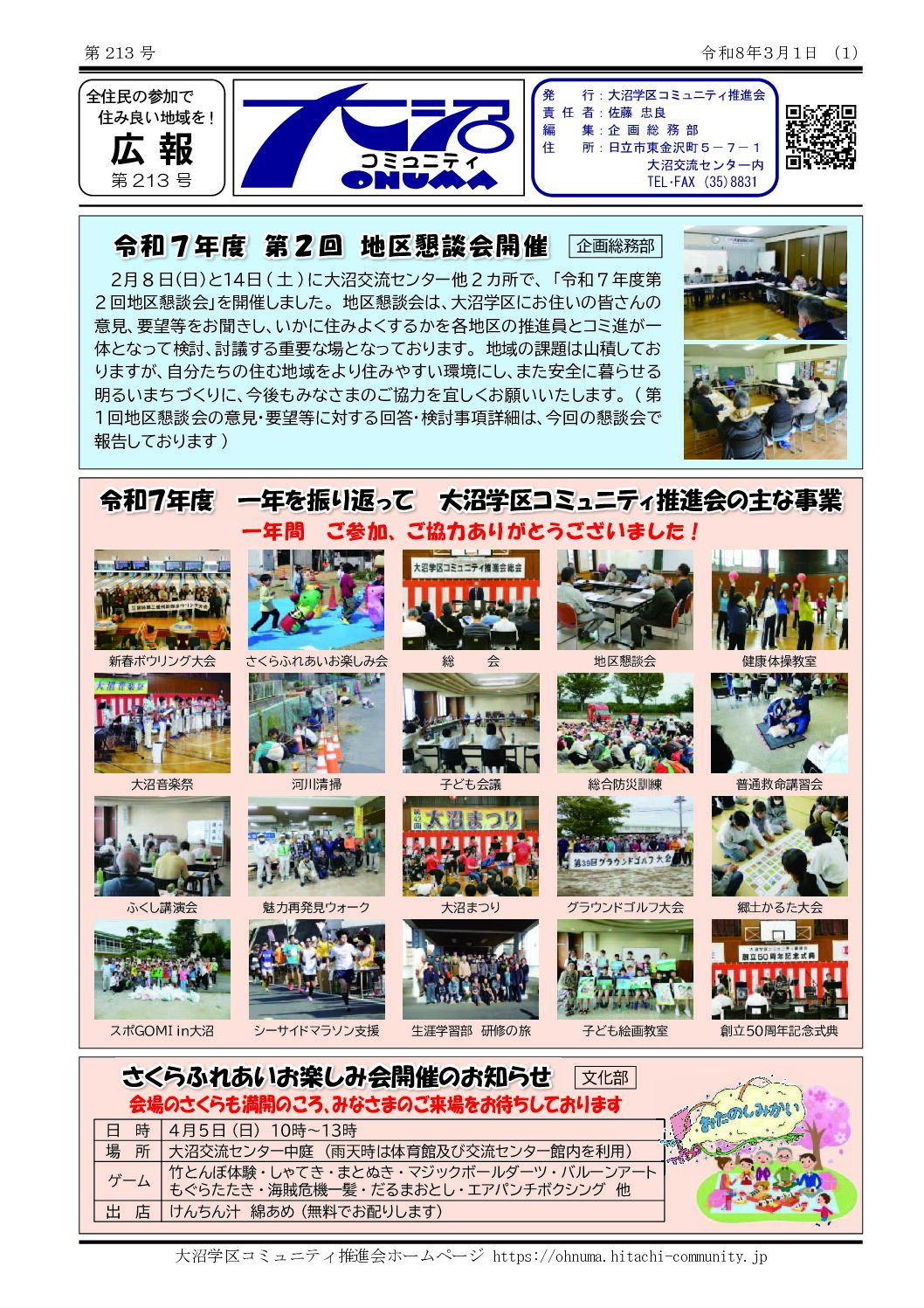 大沼広報誌