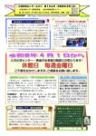 交流センターだより